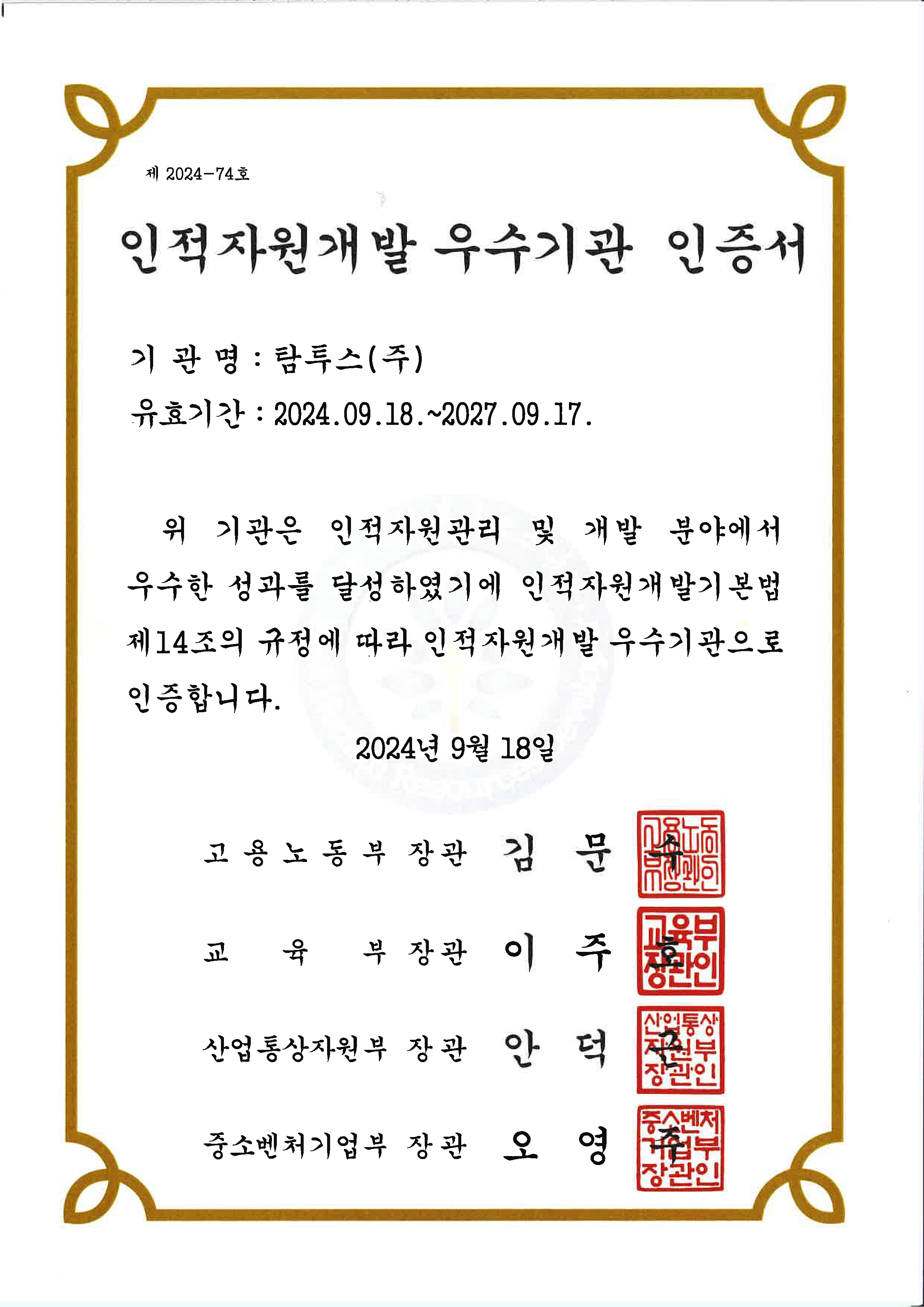 인적자원개발 우수기관 인증